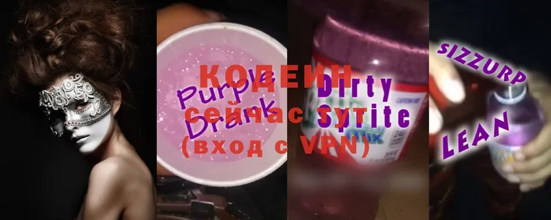 купить наркотики цена  Бавлы  Codein Purple Drank 